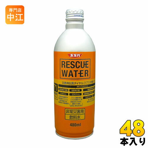 SSKセールス レスキューウォーター 480ml 缶 48本 (24本入×2 まとめ買い) ミネラルウォーター 水 非常災害用 cancan-10014903 専門店 中江 パッケージ画像