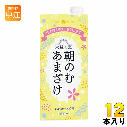 ひかり味噌 朝のむ あまざけ 1000ml 紙パック 12本 (6本入×2 まとめ買い) 〔甘酒 あま酒 こうじ ノンアルコール 大容量 1L 1リットル〕