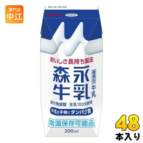 森永乳業 森永牛乳 200ml 紙パック 48本 (24本入×2 まとめ買い)