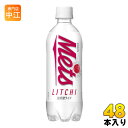 キリン メッツ ライチ 480ml ペットボトル 48本 (24本入×2 まとめ買い) 炭酸 Mets リフレッシュ 強炭酸 ストレス発散