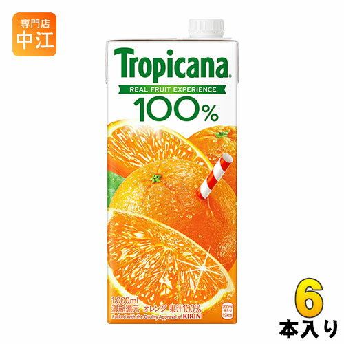 キリン トロピカーナ100 オレンジ 1L 紙パック 6本入 オレンジジュース オレンジ果汁100