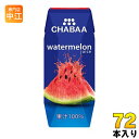 ハルナプロデュース CHABAA 100%ジュース ウォーターメロン 180ml 紙パック 72本 (36本入×2 まとめ買い) 果汁飲料 砂糖不使用 チャバ 〔スイカジュース 果汁飲料〕