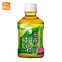 ポッカサッポロ 玉露入りお茶 275ml ペットボトル 48本 (24本入×2 まとめ買い) 〔お茶〕