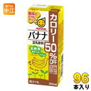 ＞ こちらの商品の単品・まとめ買いはこちら【一個あたり 80円（税込）】【賞味期間】製造後180日【商品説明】標準的な豆乳飲料 麦芽コーヒー （日本食品標準成分表2015年販(七訂)）に比べ、カロリーを50％に抑えました。また、飲み口もすっきりと仕上げ、毎日飲んでも飲み飽きない、バナナ風味のおいしい低糖質豆乳飲料です。【名称および品名】豆乳飲料【エネルギー】200mlあたり53kcal【栄養成分】たんぱく質3.8g、脂質3.0g、炭水化物2.8g、糖質2.4g、食物繊維0〜1.0g、食塩相当量0.4g、イソフラボン　30mg【原材料】豆乳(大豆を含む)(国内製造)、バナナ果汁、食塩/香料、安定剤(ジェラン)、甘味料(アセスルファムカリウム、スクラロース)、pH調整剤【保存方法】常温【製造者、販売者、又は輸入者】マルサンアイ株式会社【アレルギー特定原材料】大豆、バナナ【変更事項】ページリニューアル日：2022/06/08変更内容：パッケージ※北海道・沖縄県へのお届けは決済時に送料無料となっていても追加送料が必要です。(コカ・コーラ直送を除く)北海道1個口 715円（税込）、沖縄県1個口 2420円（税込）追加送料の詳細は注文確定メールにてご案内いたします。※本商品はご注文タイミングやご注文内容によっては、購入履歴からのご注文キャンセル、修正を受け付けることができない場合がございます。変更・修正ができない場合は、メール、お電話にてご連絡をお願い致します。送料無料 豆乳飲料 まるさん とうにゅう ばなな カロリーハーフ カロリーオフ 50％OFF カロリー50パーセントオフ Soy Milk Banana msrusan 分類: 200ml 紙パック (180ml〜250ml) 美容 4901033630942