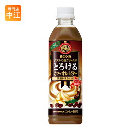 サントリー BOSS ボス とろけるカフェオレ ビター 500ml ペットボトル 48本 (24本入×2 まとめ買い) 〔コーヒー〕