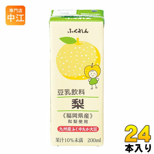 ふくれん 豆乳飲料梨 200ml 紙パック 24本入 イソフラボン 〔豆乳飲料 梨 ナシ 福岡県産和梨 国産大豆 ふくゆたか〕