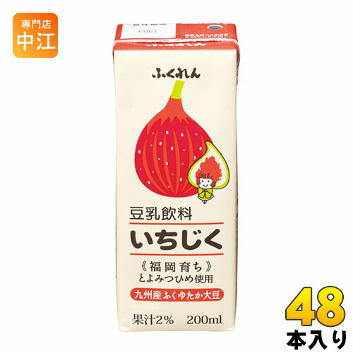 ふくれん 豆乳飲料いちじく 200ml 紙パック 48本 (24本入×2 まとめ買い) イソフラボン 〔豆乳飲料 無花果 とよみつひめ イチジク 国産..