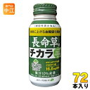 JAフーズおおいた 長命草のチカラ 190g ボトル缶 72本 (24本入×3 まとめ買い) 機能性表示食品 長命草 かぼす