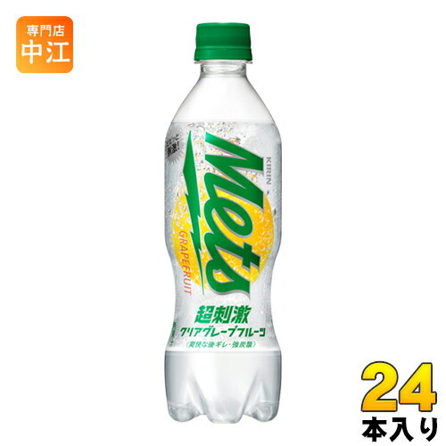 キリン メッツ 超刺激 クリア グレープフルーツ 480ml ペットボトル 24本入