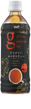 〔クーポン配布中〕サーフビバレッジ ジンジャールイボスティー 500ml ペットボトル 48本 (24本入×2 まとめ買い)〔お茶〕