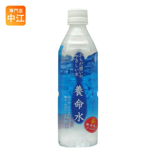 養命水 500ml ペットボ