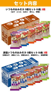 アマノフーズ フリーズドライ 味噌汁 25種 104食セット〔簡単 便利 手軽 インスタント味噌汁 即席味噌汁 即席スープ おみそ汁 お味噌汁 お得用〕
