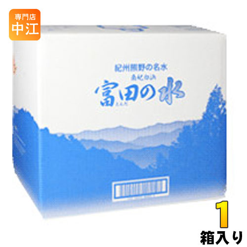 紀州熊野の名水富田の水20リットル〔ミネラルウォーター〕