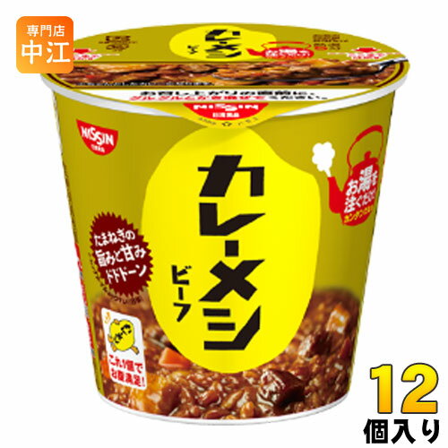 日清食品 日清カレーメシ ビーフ 107g 12個入（6個入×2まとめ買い) 〔インスタント カップ飯 ご飯 ごはん カレー飯〕