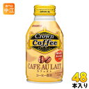 サンガリア Crown Coffee カフェオレ 260g ボトル缶 48本 (24本入×2 まとめ買い) 〔コーヒー〕