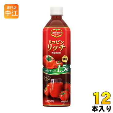 デルモンテ リコピンリッチ 900mlペットボトル 12本ペットボトル（トマトジュース）〔とまと りこぴん 完熟とまと 食塩無添加 無塩 野菜ジュース〕