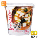 ひかり味噌 カップみそ汁 まろやかな旨みと香り とうふ 60個入 〔即席みそ汁 味噌汁 生みそ インスタント 豆腐 カップみそ汁〕