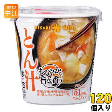 〔クーポン配布中〕ひかり味噌 カップみそ汁 まろやかな旨みと香り とん汁 120個 (60個入×2 まとめ買い)〔即席みそ汁 味噌汁 生みそ インスタント 豚汁 カップみそ汁〕