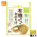 ひかり味噌 有機そだちのおみそ汁 6食入 96袋 (48袋入×2 まとめ買い) 〔即席みそ汁 味噌汁 生みそ インスタント 化学調味料無添加〕