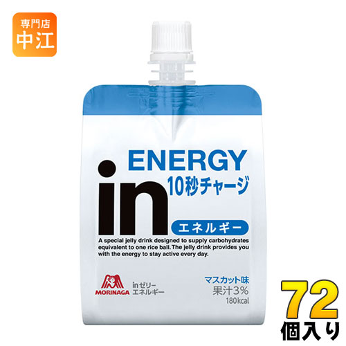 森永製菓 inゼリー エネルギー 180g 72個入 (36個入×2 まとめ買い) 〔ゼリー飲料〕