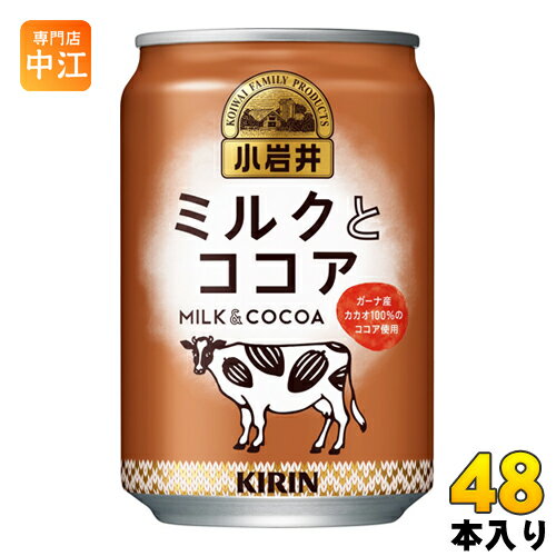 キリン 小岩井 ミルクとココア 280g 缶 48本 (24本入×2 まとめ買い) 〔ミルクココア ミルク ココア 小岩井 cocoa ここあ〕