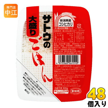 〔クーポン配布中〕佐藤食品 サトウのごはん 新潟県産コシヒカリ 大盛り 300gパック 24個入×2 まとめ買い〔さとうのごはん　さとうのご飯　佐藤のごはん　インスタントご飯　レトルト　レトルトパウチ食品〕