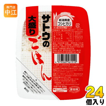 〔クーポン配布中〕佐藤食品 サトウのごはん 新潟県産コシヒカリ 大盛り 300gパック 24個入〔さとうのごはん　さとうのご飯　佐藤のごはん　インスタントご飯　レトルト　レトルトパウチ食品〕