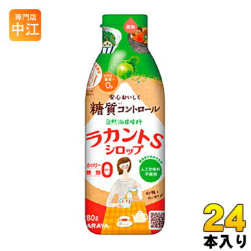 〔クーポン配布中〕サラヤ ラカントSシロップ 280g 24本入〔ラカント 糖質コントロール 糖質ゼロ 甘味料 羅漢果〕