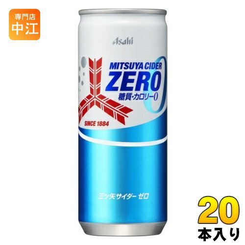 アサヒ 三ツ矢サイダー ゼロ 250ml 缶 20本入 炭酸飲料 ZERO 糖質ゼロ カロリーゼロ