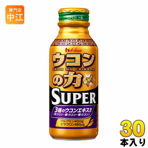 ハウスウェルネス ウコンの力 スーパー 120ml 缶 30本入 〔うこん すーぱー super 飲み会 酒 肝臓 二日酔い〕