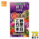 カゴメ 野菜一日これ一本 超濃縮 鉄分 葉酸 125ml 紙パック 72本 (24本入×3 まとめ買い) 野菜ジュース 食塩無添加 砂糖不使用 鉄分 プルーンミックス