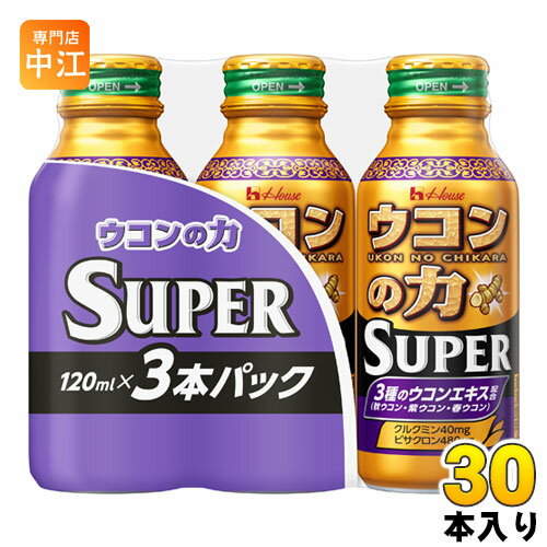 楽天専門店　中江ハウスウェルネス ウコンの力 スーパー 120ml ボトル缶 3本パック×10個 〔30本 SUPER 飲み会 お酒 二日酔い ウコン ドリンク〕