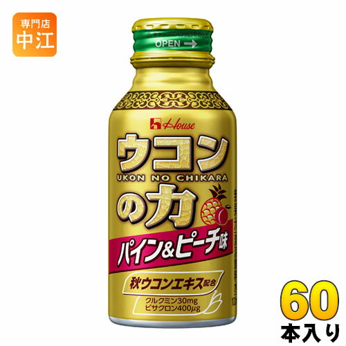 ハウス ウコンの力 パイン＆ピーチ味 100ml 缶 60本 (30本入×2 まとめ買い) 〔ウコンエキス ウコンドリンク 飲み会 肝臓 酒 二日酔い〕