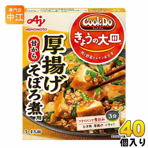 味の素 クックドゥ CookDo きょうの大皿 厚揚げそぼろ煮用 100g 40個入