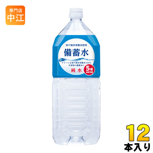 赤穂化成 備蓄水 2L ペ