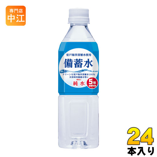 赤穂化成 備蓄水 500ml 