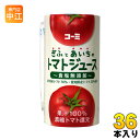  コーミ ぎふとあいちのトマトジュース 食塩無添加 125ml カート缶 36本 (18本入×2 まとめ買い) 〔訳あり 今だけ B級品 見切り品 お買い得 特価 ディスカウント 大処分〕