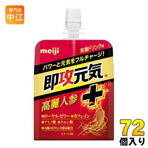 明治 即攻元気ゼリー 高麗人参 ＋ 栄養ドリンク味 180g パウチ 72個 (36個入×2 まとめ買い)