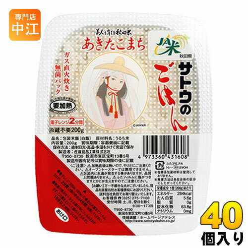 サトウ食品 サトウのごはん 秋田県産あきたこまち 200gパック 40個 (20個入×2 まとめ買い) 〔さとうのごはん パックごはん ご飯 レンジ レトルト インスタント〕