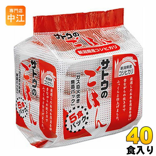 サトウ食品 サトウのごはん 新潟県産コシヒカリ 200g 5食パック×8個入 〔さとうのごはん パックごはん ご飯 レンジ レトルト インスタント〕 1