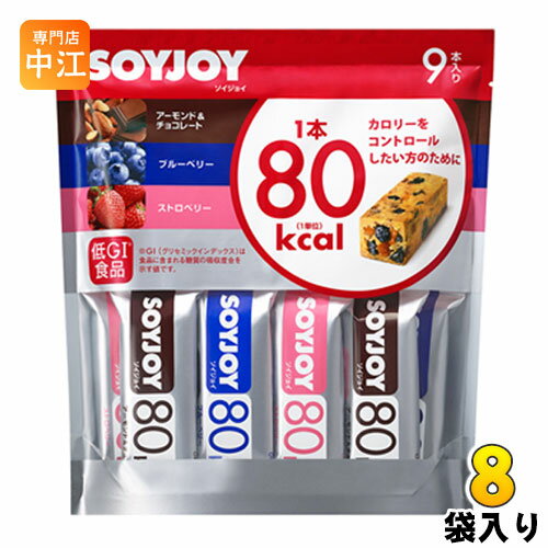 大塚製薬 SOYJOYソイジョイ カロリーコントロール80 9本×8袋入 グルテンフリー 栄養食品 低GI食品