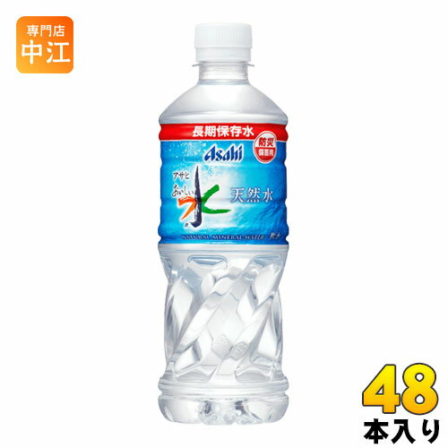 アサヒ おいしい水 天然水 長期保存水 防災備蓄用 500ml ペットボトル 48本 (24本入×2 まとめ買い) 水 ..