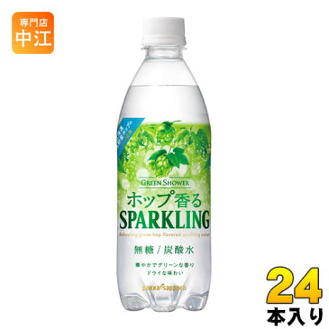 ポッカサッポロ グリーンシャワー ホップ香る スパークリング 500ml ペットボトル 24本入〔炭酸飲料〕