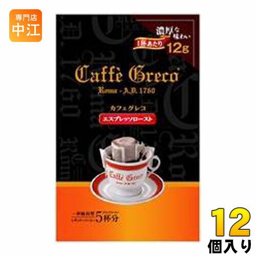 UCC カフェグレコ ドリップコーヒー エスプレッソロースト 12個 (5杯分×6個入×2 まとめ買い)〔コーヒー〕