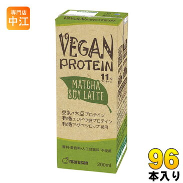 マルサン ヴィーガン プロテイン 抹茶 ソイ ラテ 200ml 紙パック 96本 (24本入×4 まとめ買い)〔栄養ドリンク〕