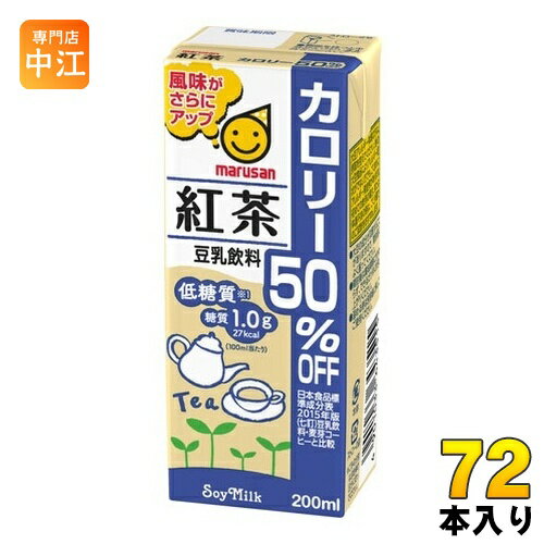 マルサンアイ 豆乳飲料 紅茶カロリー50％オフ 200ml 紙パック 72本 (24本入×3 まとめ買い) 〔豆乳飲料 カロリーオフ 紅茶フレーバー〕