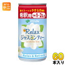 伊藤園 Relax ジャスミン ティー 希釈用 180g 缶 60本 (30本入×2 まとめ買い) 〔お茶〕