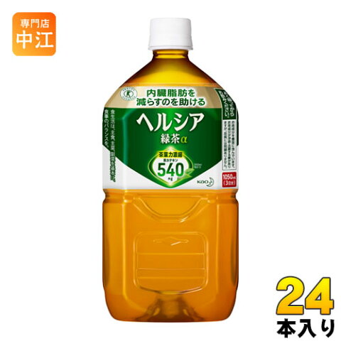 〔クーポン配布中〕 花王 ヘルシア 緑茶 1.05L ペットボトル 24本 (12本入×2 まとめ買い)〔お茶〕