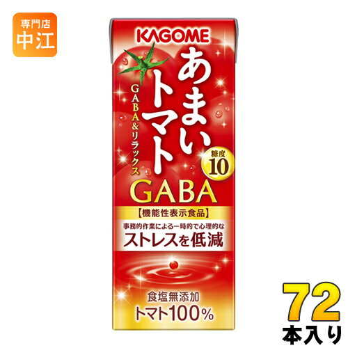 カゴメ あまいトマト GABA&リラックス 195ml 紙パック 72本 (24本入×3 まとめ買い) 〔野菜ジュース トマトジュース 甘いトマト〕