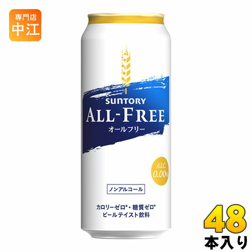 サントリー オールフリー ALL-FREE 500ml 缶 48本 (24本入×2 まとめ買い) 〔ノンアルコールドリンク〕